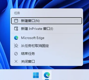 从任务栏中新建 Edge 窗口